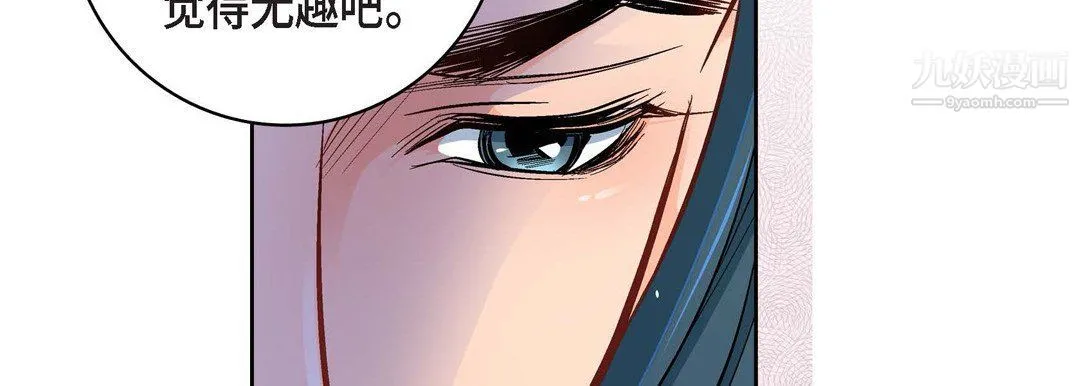 献给心脏 第49话 第110页