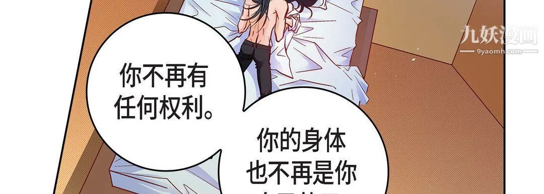 献给心脏 第49话 第71页