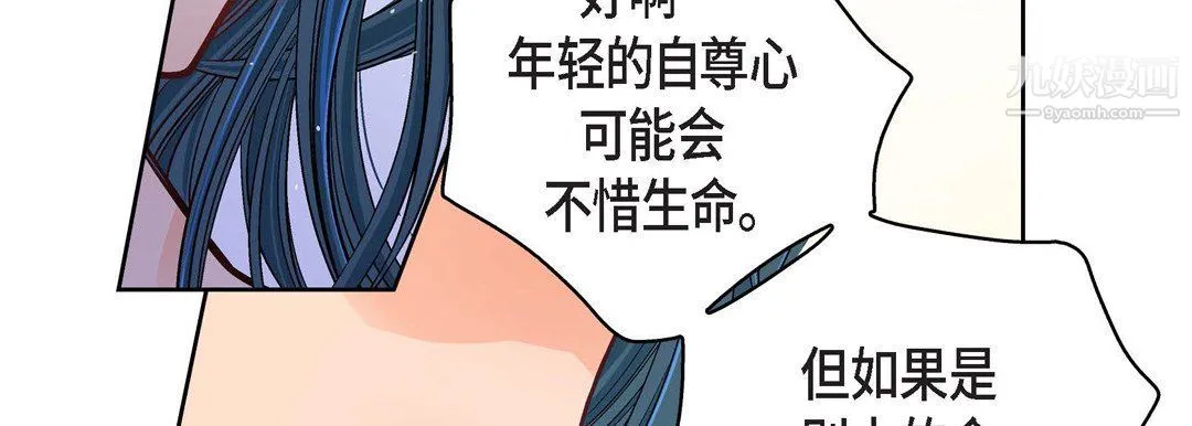 献给心脏 第49话 第147页