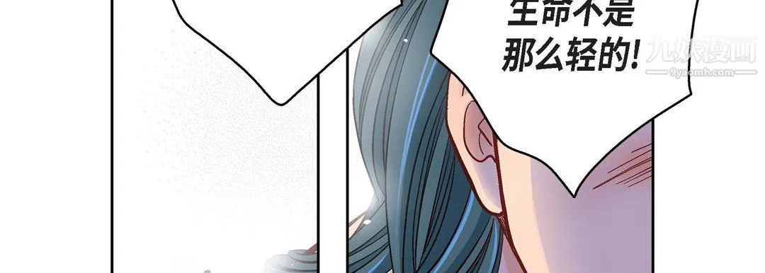 献给心脏 第49话 第134页
