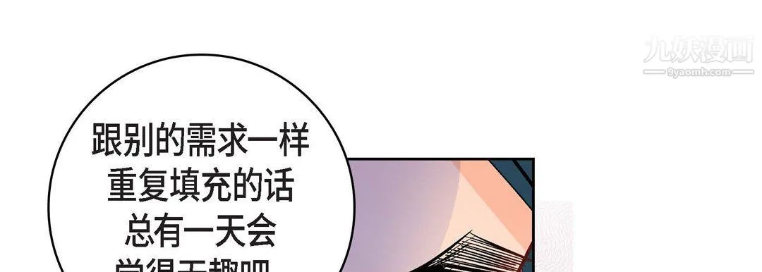 献给心脏 第49话 第109页