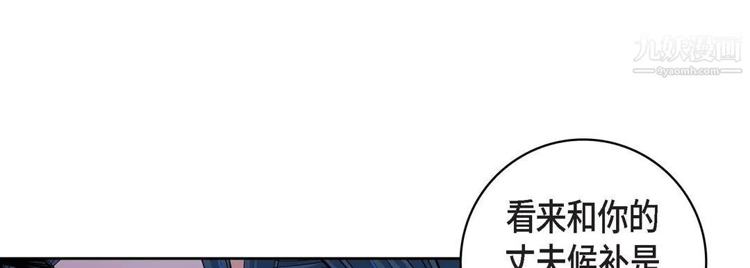 献给心脏 第49话 第57页