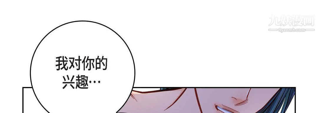 献给心脏 第49话 第105页