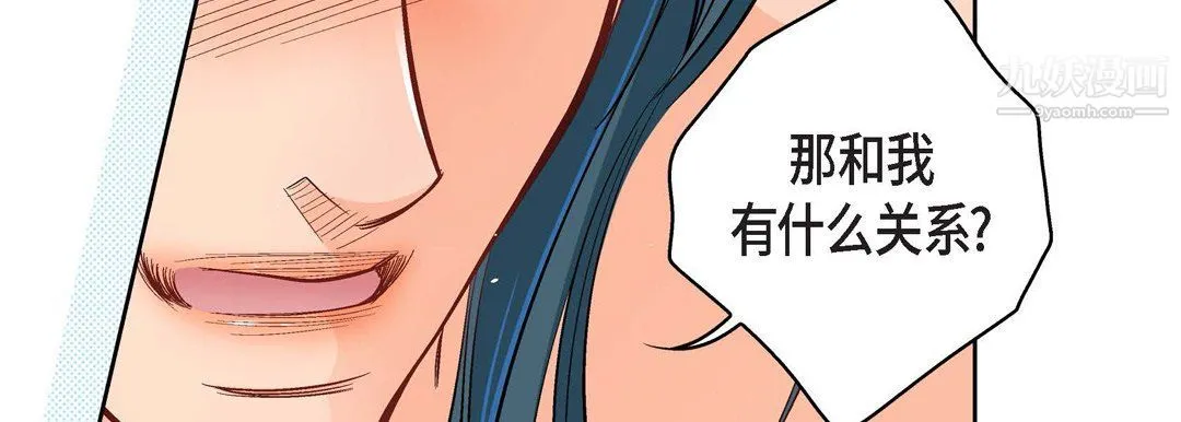 献给心脏 第49话 第95页