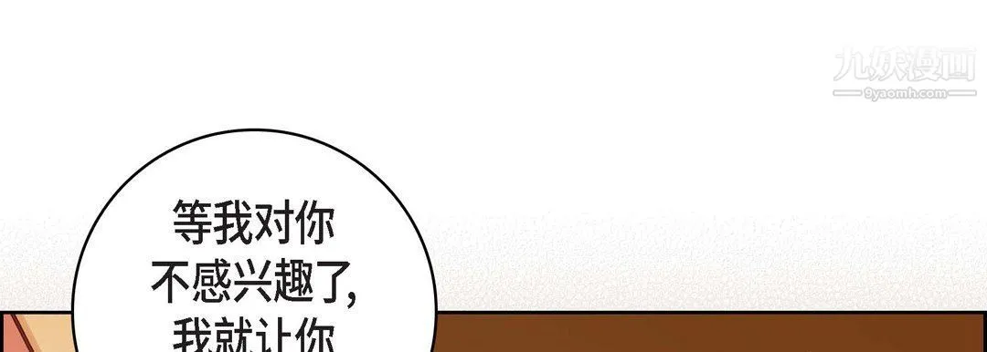 献给心脏 第49话 第113页