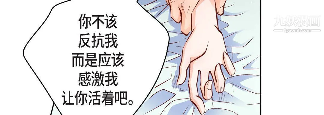 献给心脏 第49话 第82页