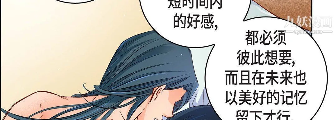 献给心脏 第49话 第54页
