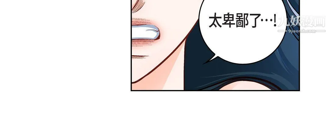 献给心脏 第49话 第44页