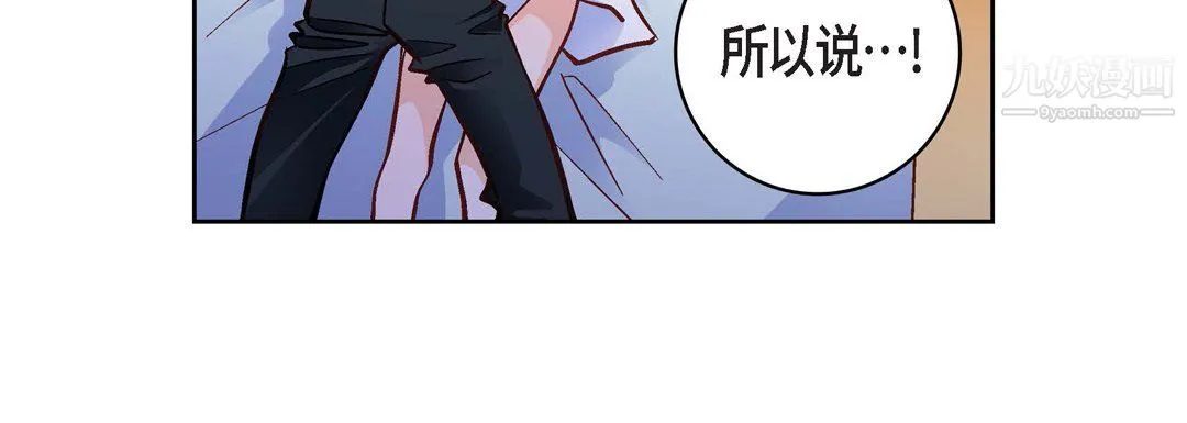 献给心脏 第49话 第48页