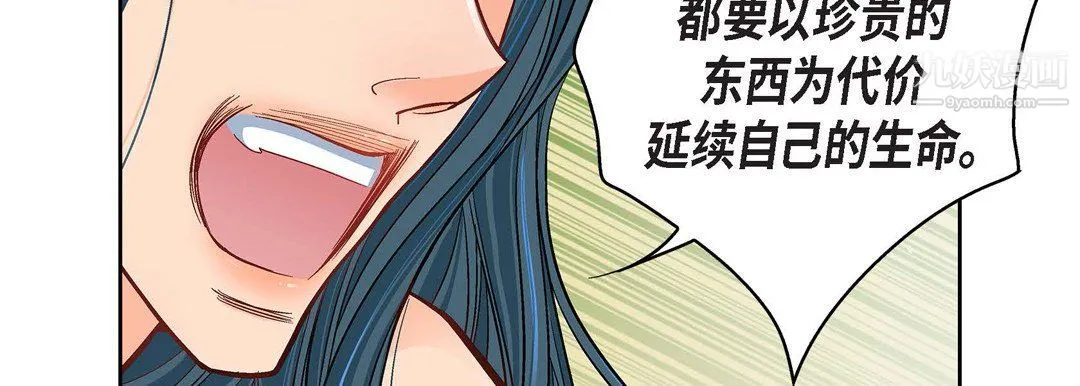 献给心脏 第49话 第139页