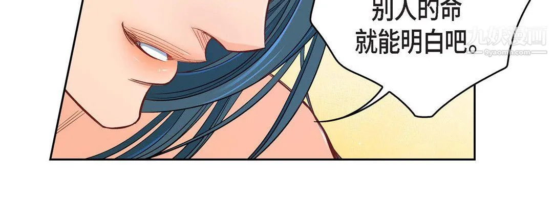 献给心脏 第49话 第148页