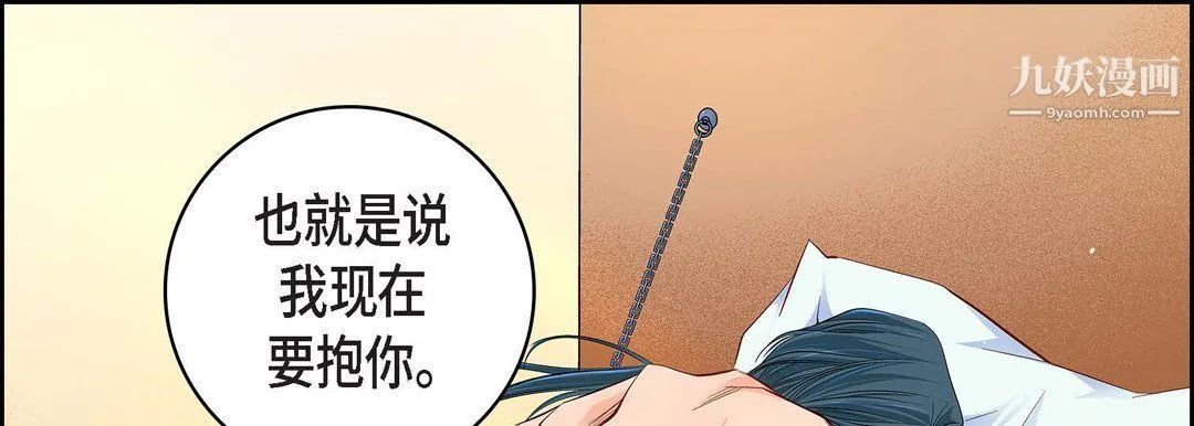 献给心脏 第49话 第9页