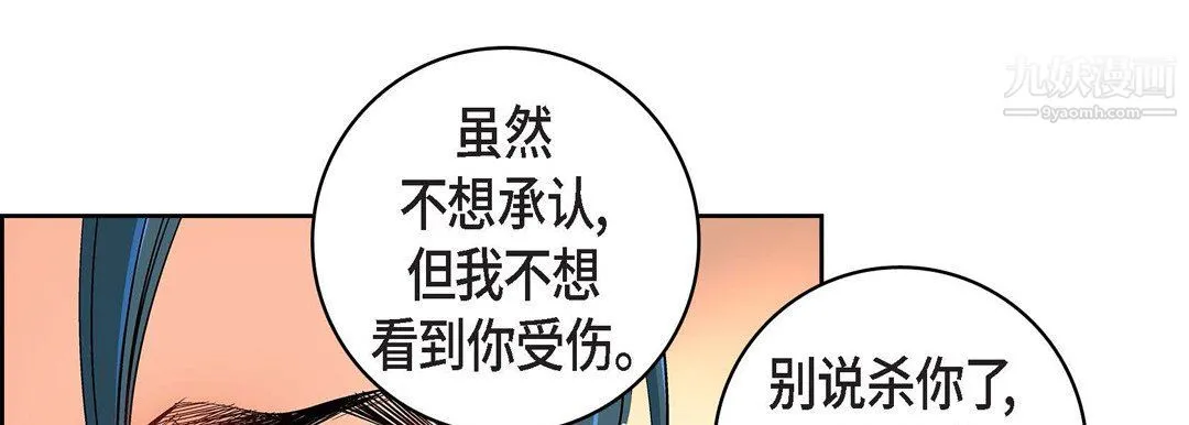 献给心脏 第49话 第85页