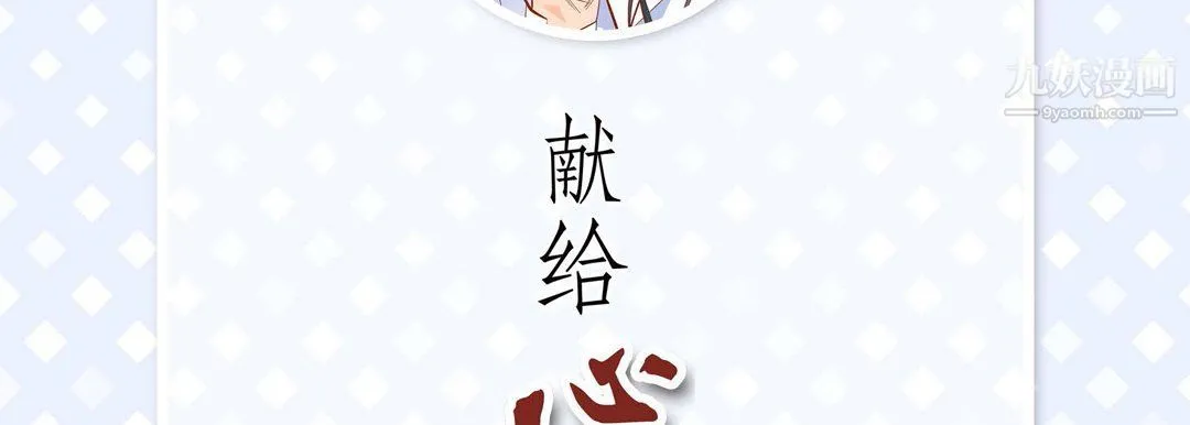 献给心脏 第49话 第6页