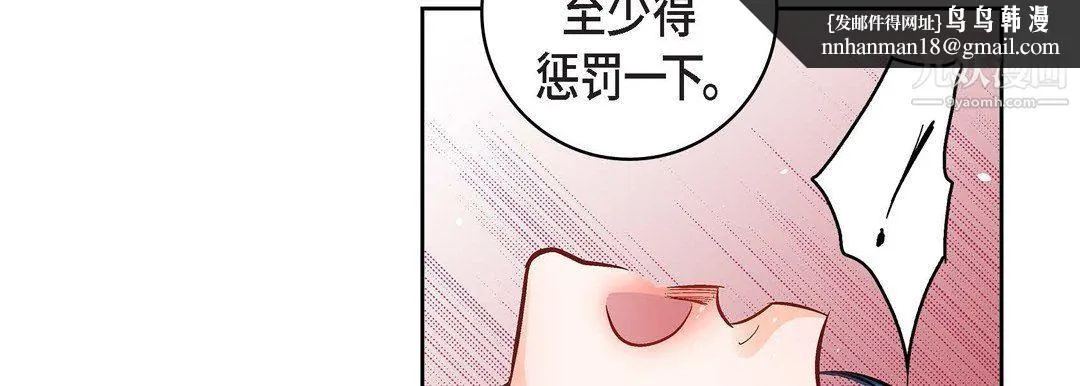 献给心脏 第49话 第87页