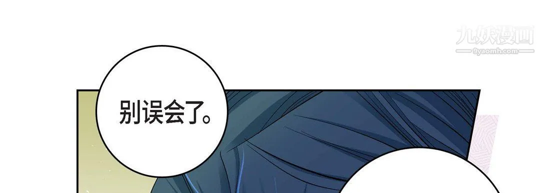 献给心脏 第49话 第65页