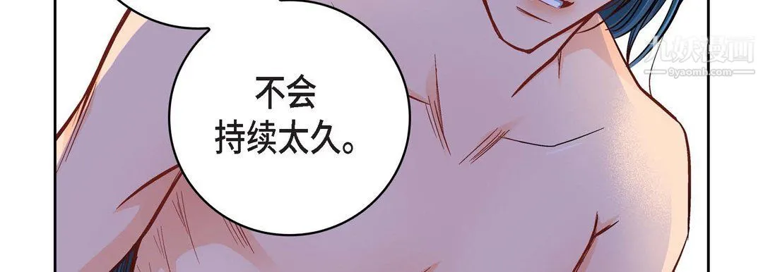 献给心脏 第49话 第106页