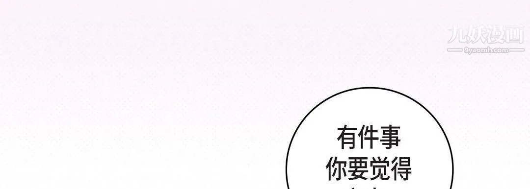 献给心脏 第49话 第103页