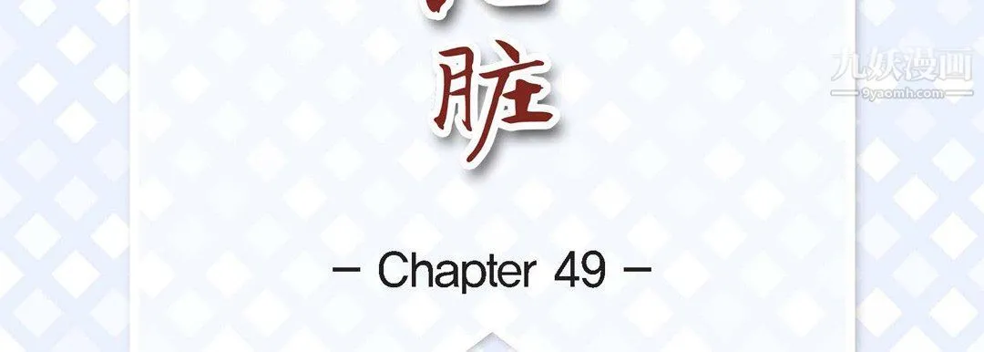 献给心脏 第49话 第7页