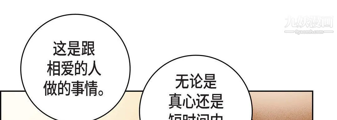 献给心脏 第49话 第53页