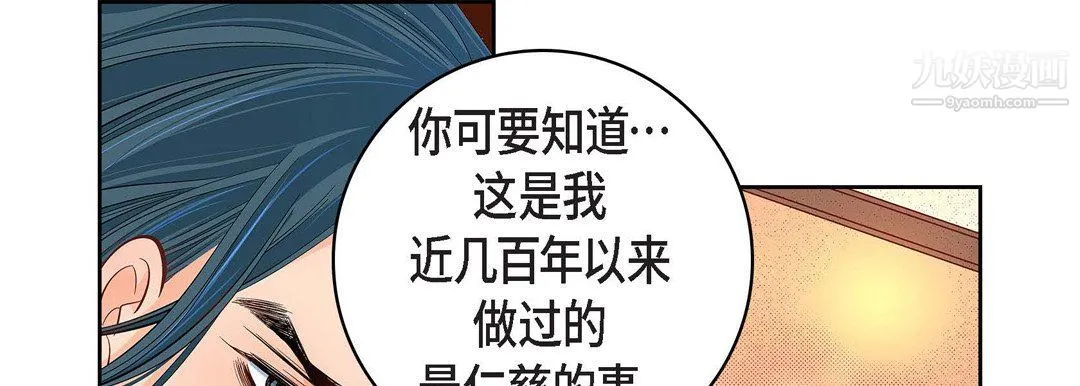 献给心脏 第49话 第117页