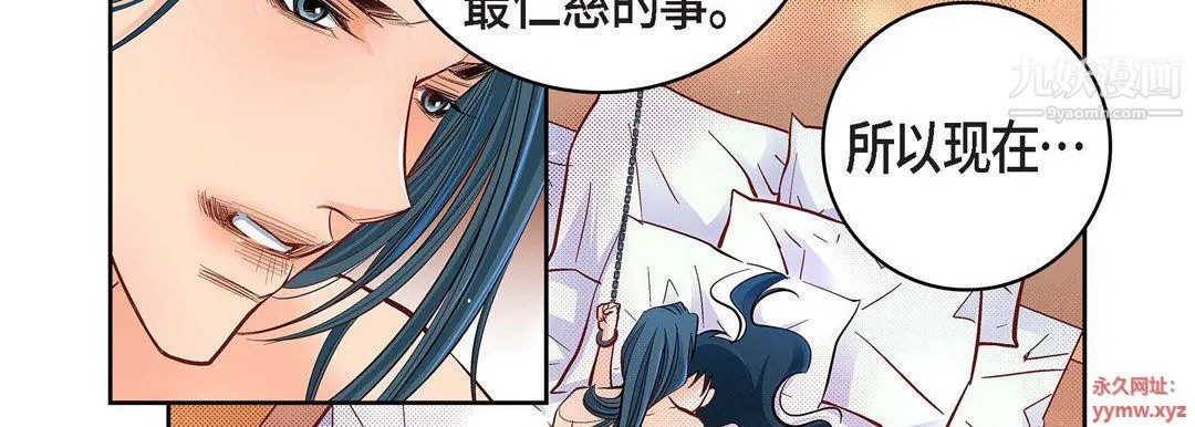 献给心脏 第49话 第118页