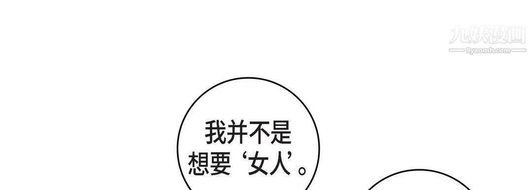 献给心脏 第49话 第97页