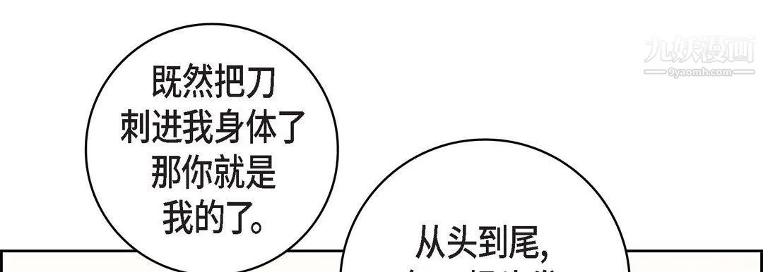 献给心脏 第49话 第73页