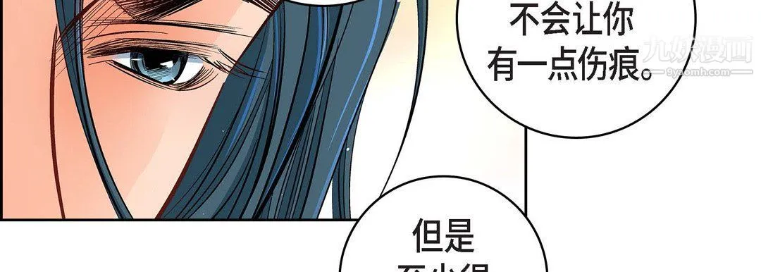 献给心脏 第49话 第86页