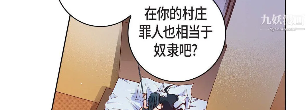 献给心脏 第49话 第70页