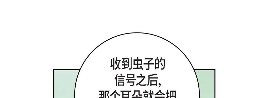 献给心脏 第13话 第105页