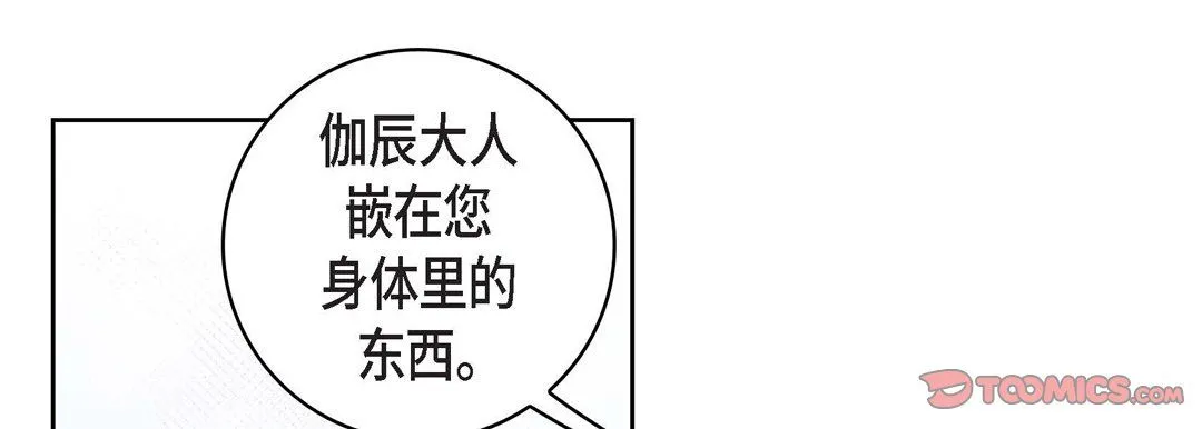 献给心脏 第13话 第93页