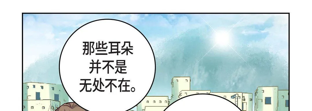 献给心脏 第13话 第110页