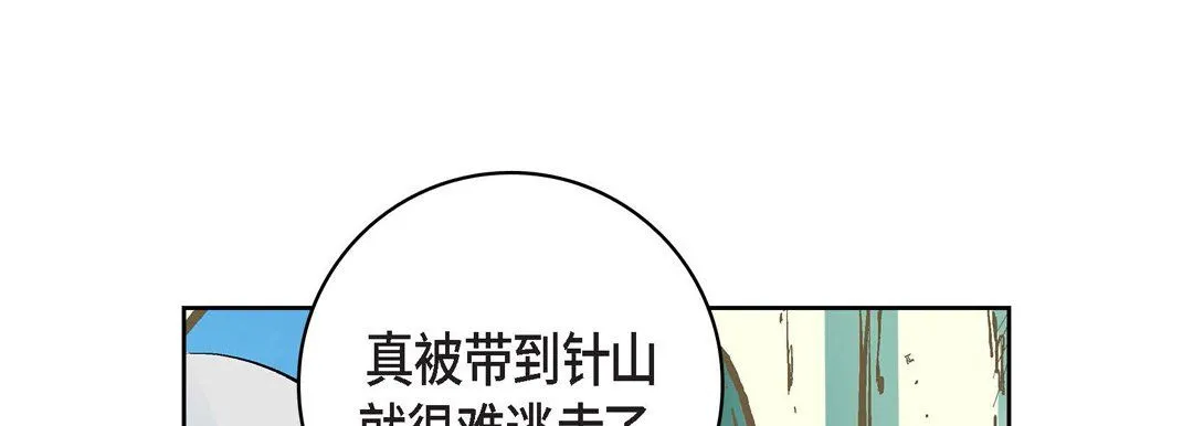 献给心脏 第13话 第17页