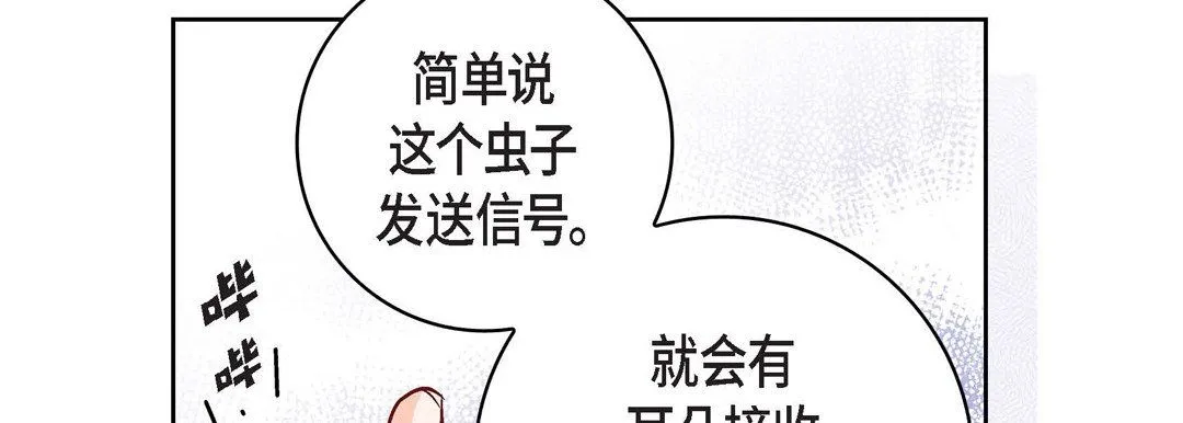 献给心脏 第13话 第102页