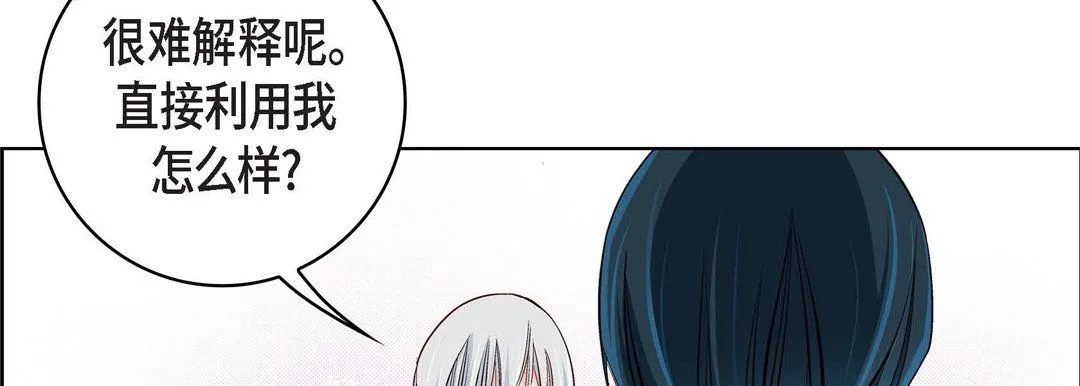 献给心脏 第13话 第46页