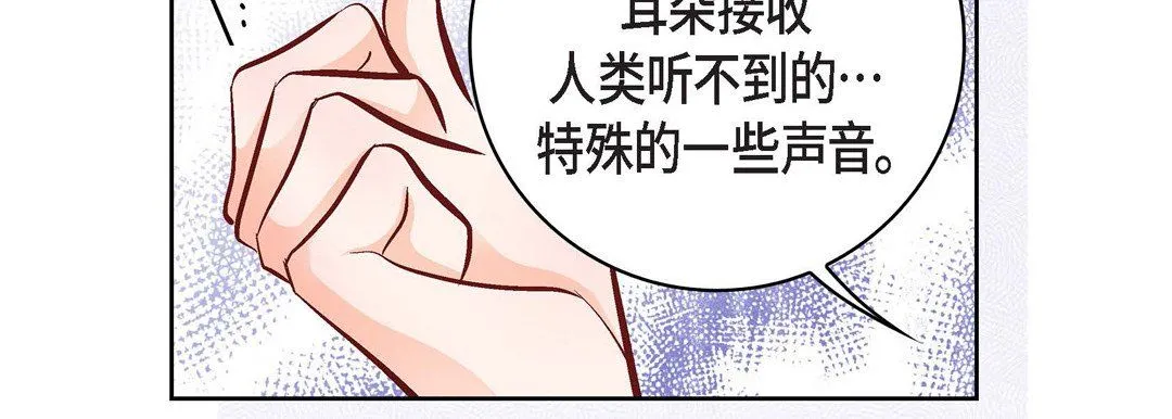 献给心脏 第13话 第103页