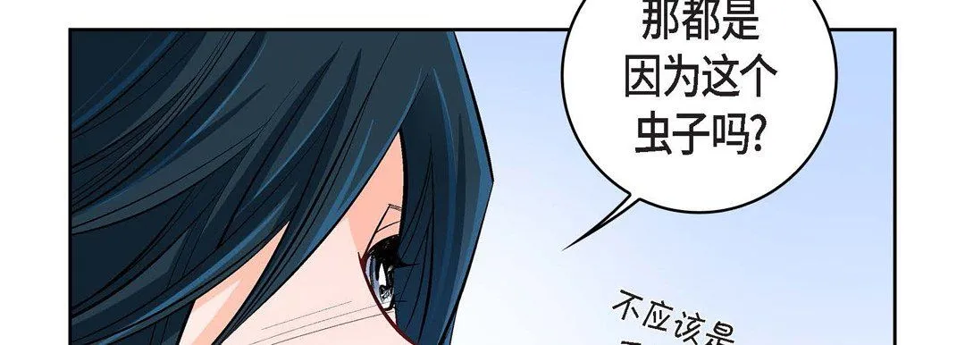 献给心脏 第13话 第98页