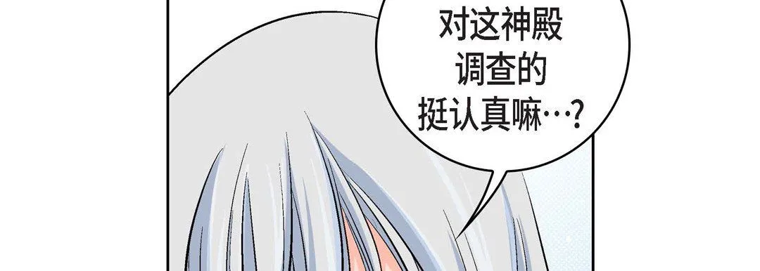 献给心脏 第13话 第14页