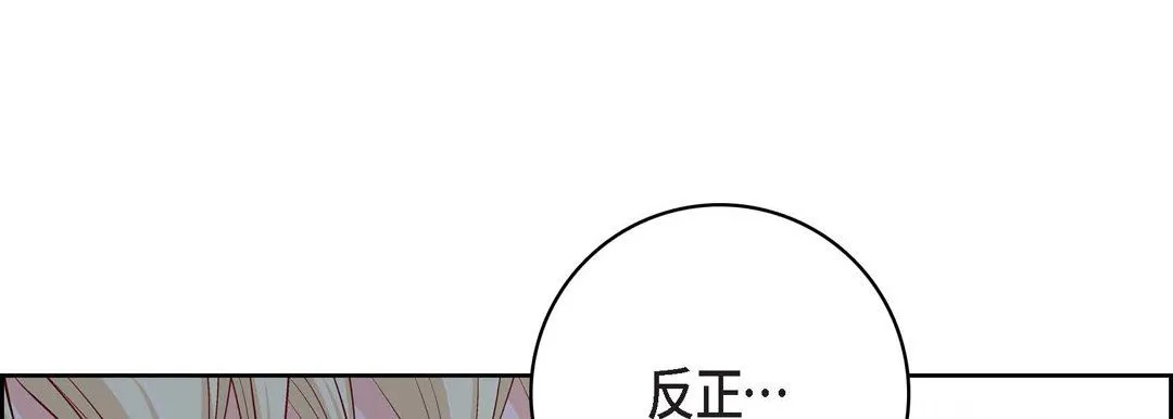 献给心脏 第83话 第9页
