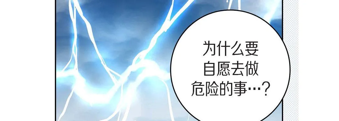 献给心脏 第83话 第159页