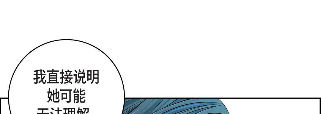 献给心脏 第83话 第37页