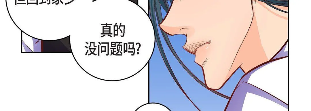 献给心脏 第83话 第23页
