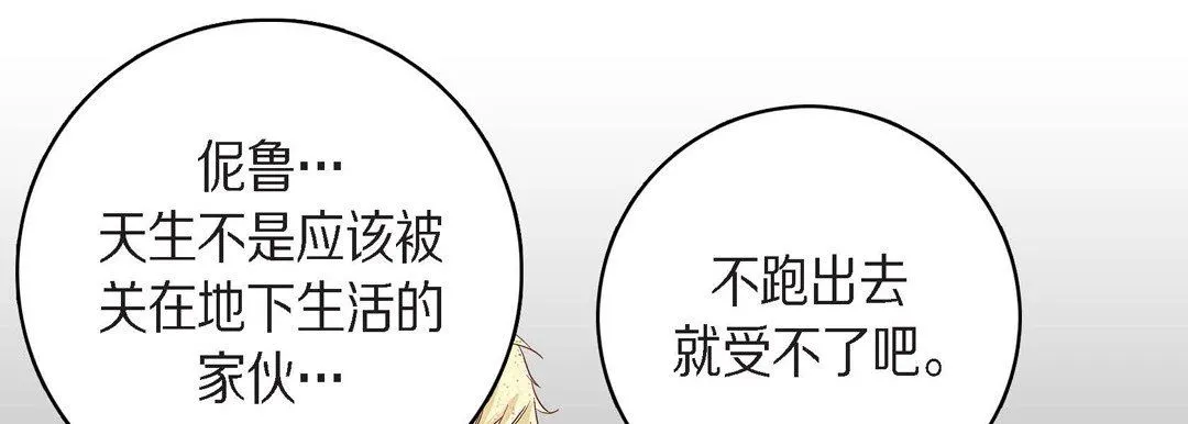 献给心脏 第83话 第169页