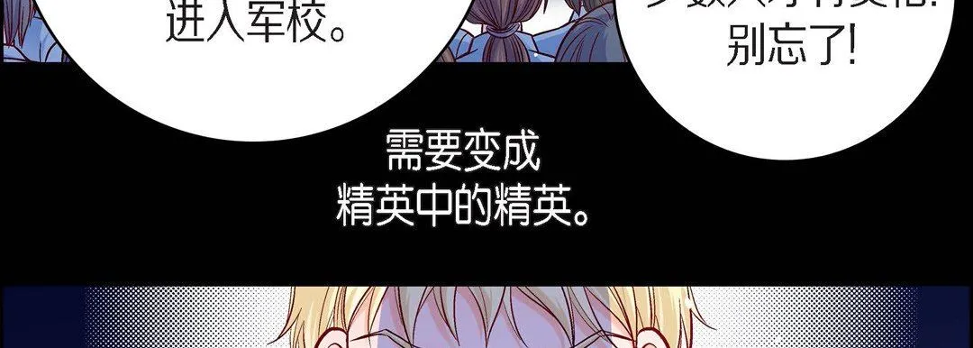 献给心脏 第83话 第91页