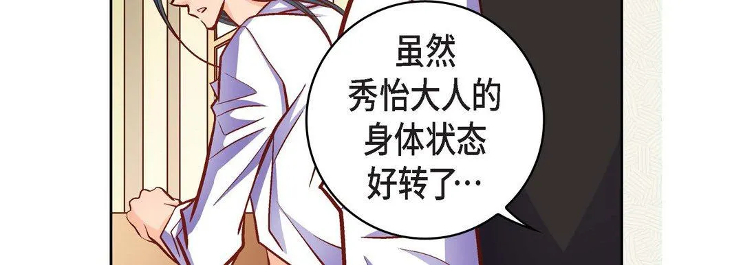 献给心脏 第83话 第19页