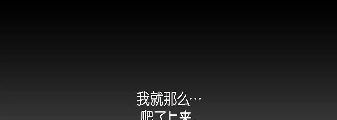 献给心脏 第83话 第173页