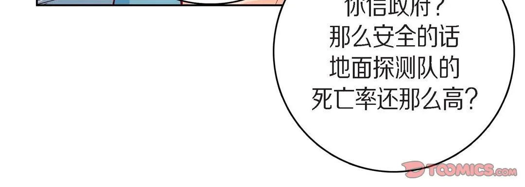 献给心脏 第83话 第164页