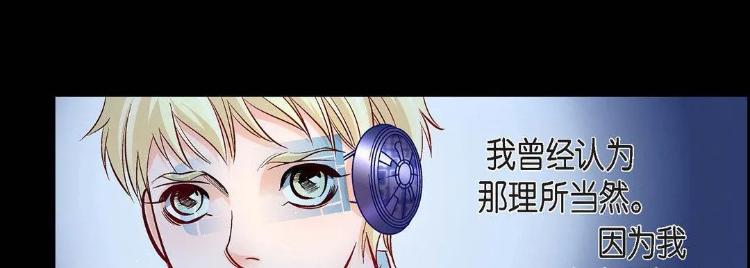 献给心脏 第83话 第77页
