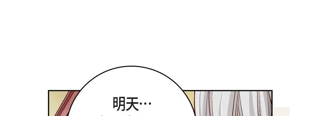 献给心脏 第83话 第17页